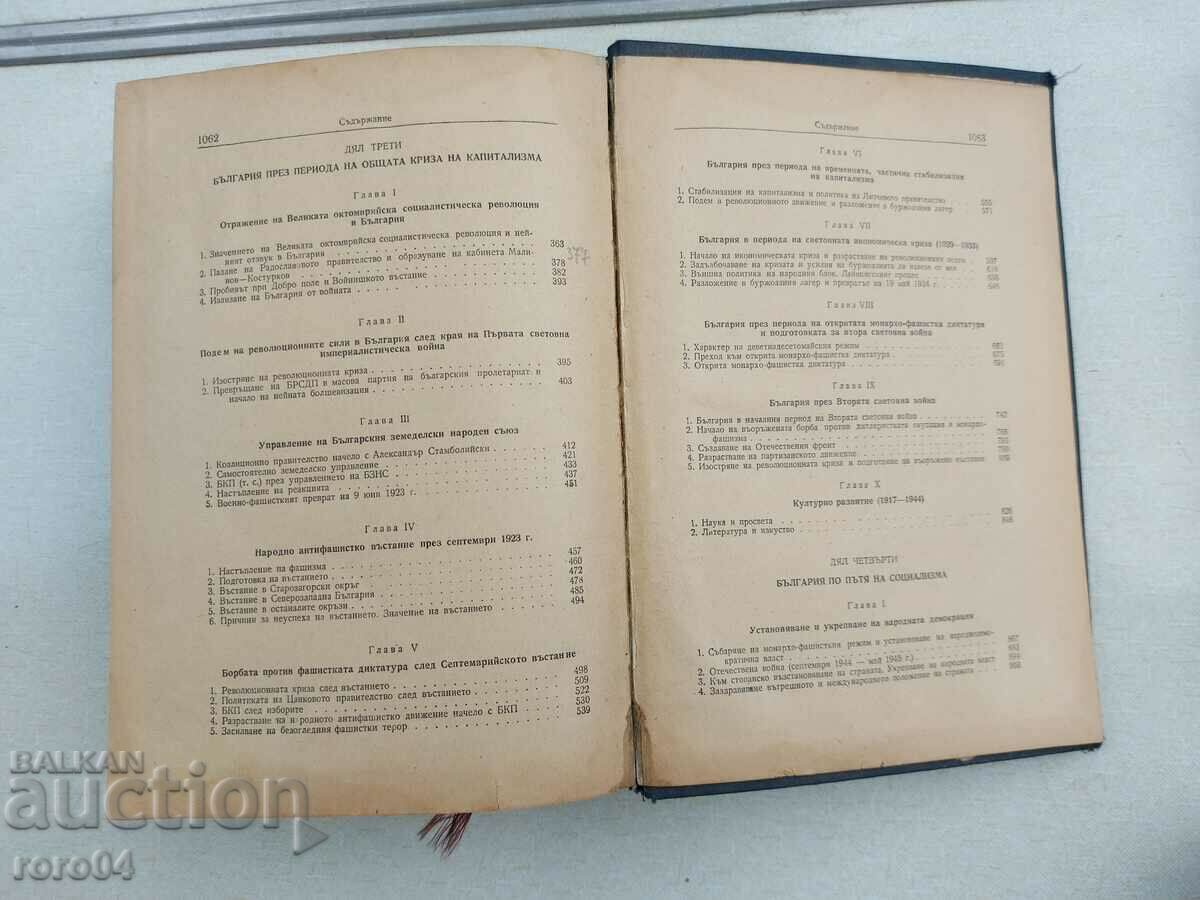 HISTORY OF BULGARIA VOLUME II - 5