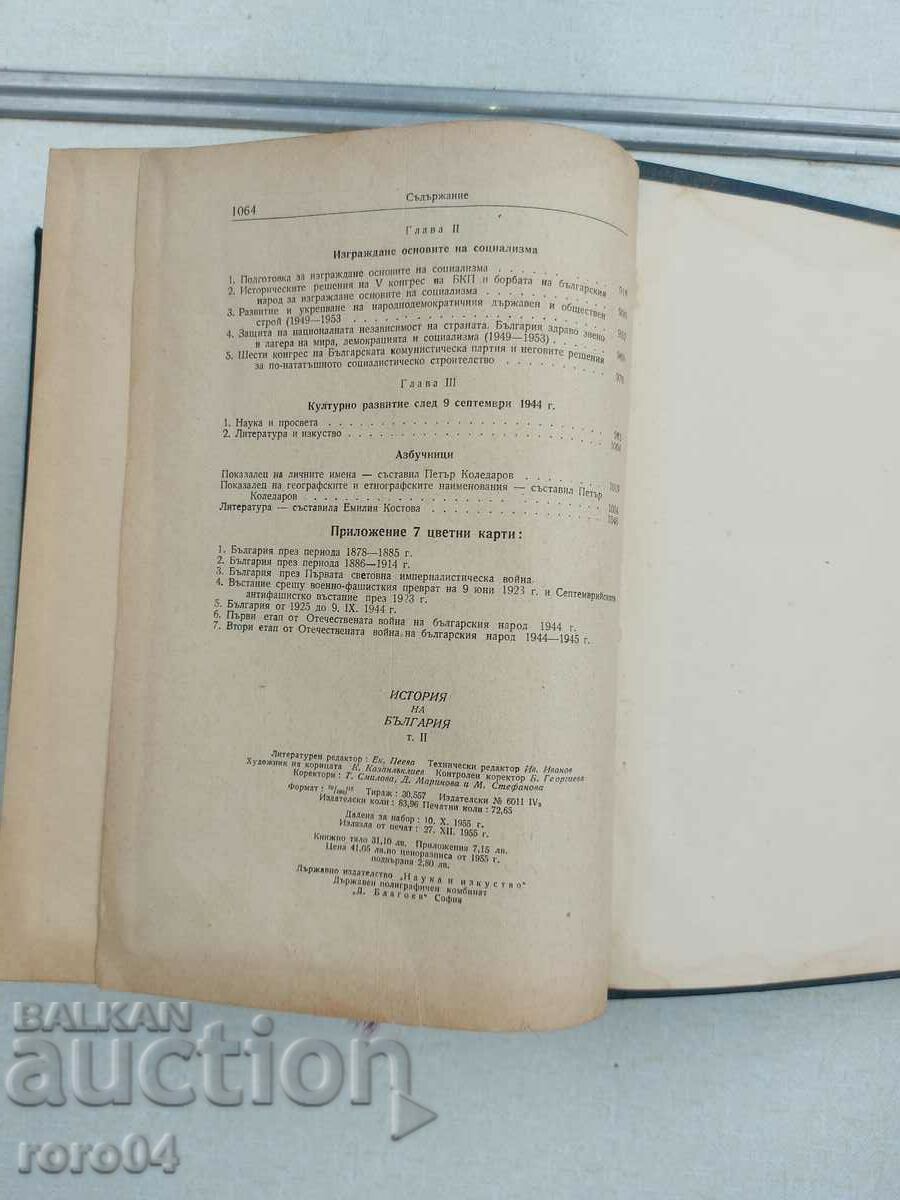 HISTORY OF BULGARIA VOLUME II - 6