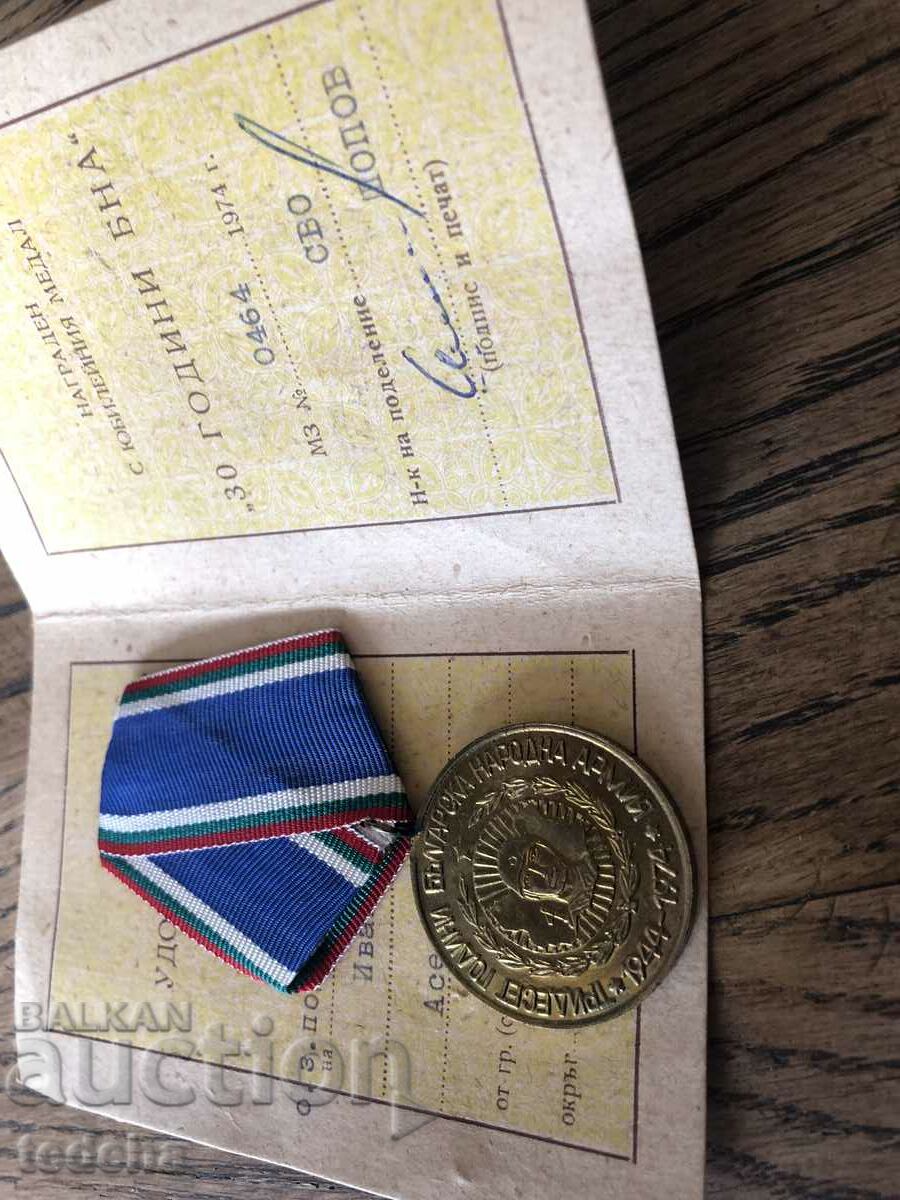 Παράδοση ΑΠΟΝΟΜΕΥΘΗΚΕ ΕΠΕΤΕΙΟ ΜΕΤΑΛΛΙΟ 1974 - ΑΡΙΣΤΑ