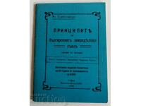 ISTANBUL PHOTOTYPE PRINCIPLES BULGARIAN AGRICULTURAL UNION