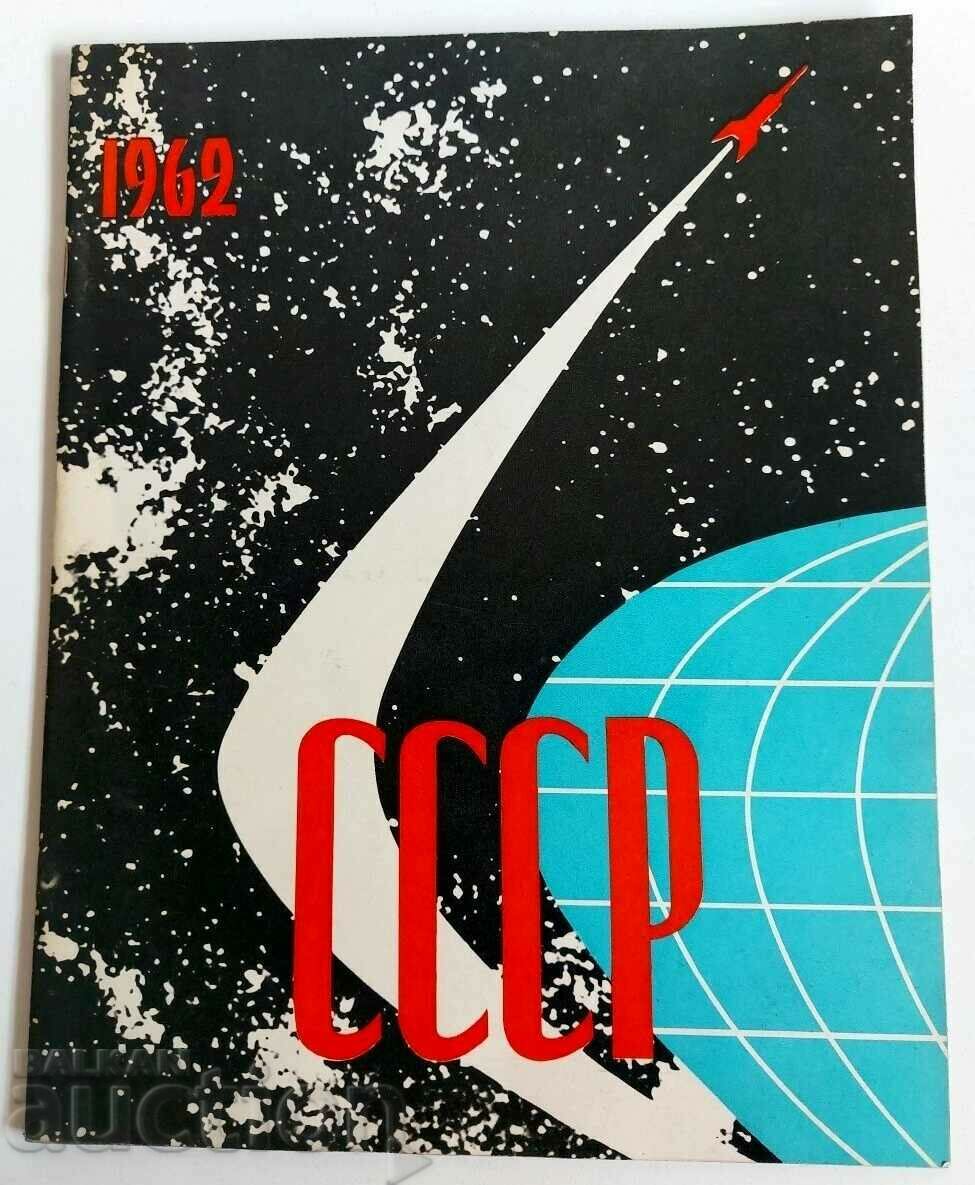 1962 REVISTA URSS GAGARIN HRUȘCHEV