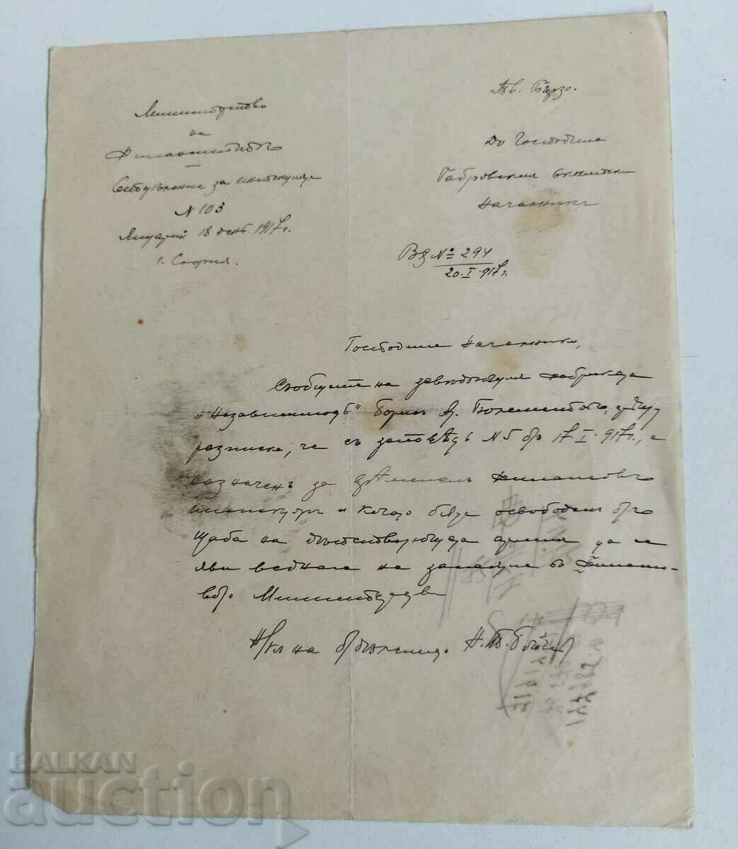 1917 MINISTRY OF FINANCE SOFIA GABROVO DISTRICT DOCUMENT