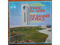 Плоча ВХА 10625 Камбаните от монумента Знаме на мира