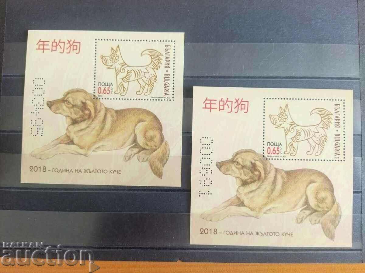 Year of the Yellow Dog 2018 Set #5340 with price 30.00 BGN | € 15.34 Year of the Yellow Dog 2018 Set #5340 with price 30.00 BGN | € 15.34