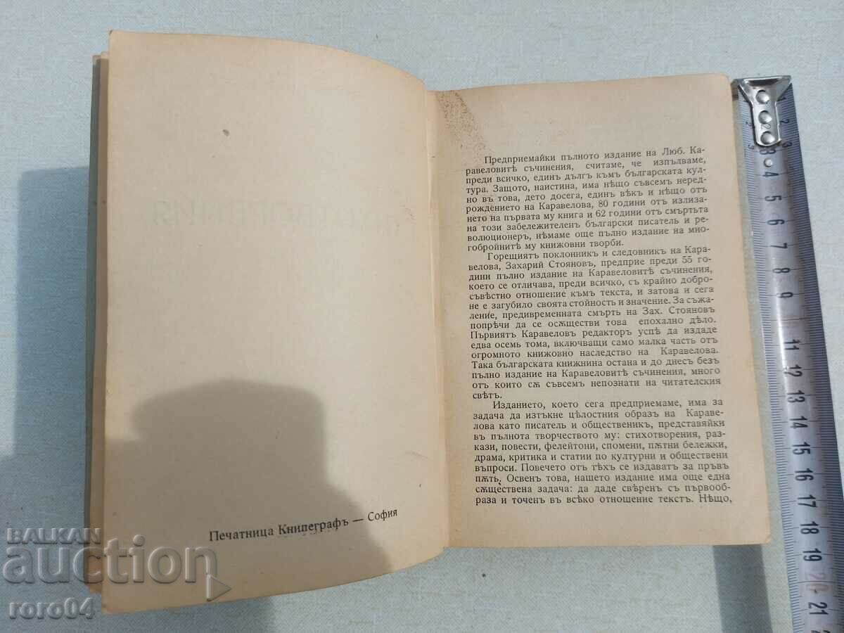 LYUBEN KARAVELOV - POEMS - COMPOSITIONS with price 49.50 BGN | € 25.31 LYUBEN KARAVELOV - POEMS - COMPOSITIONS with price 49.50 BGN | € 25.31