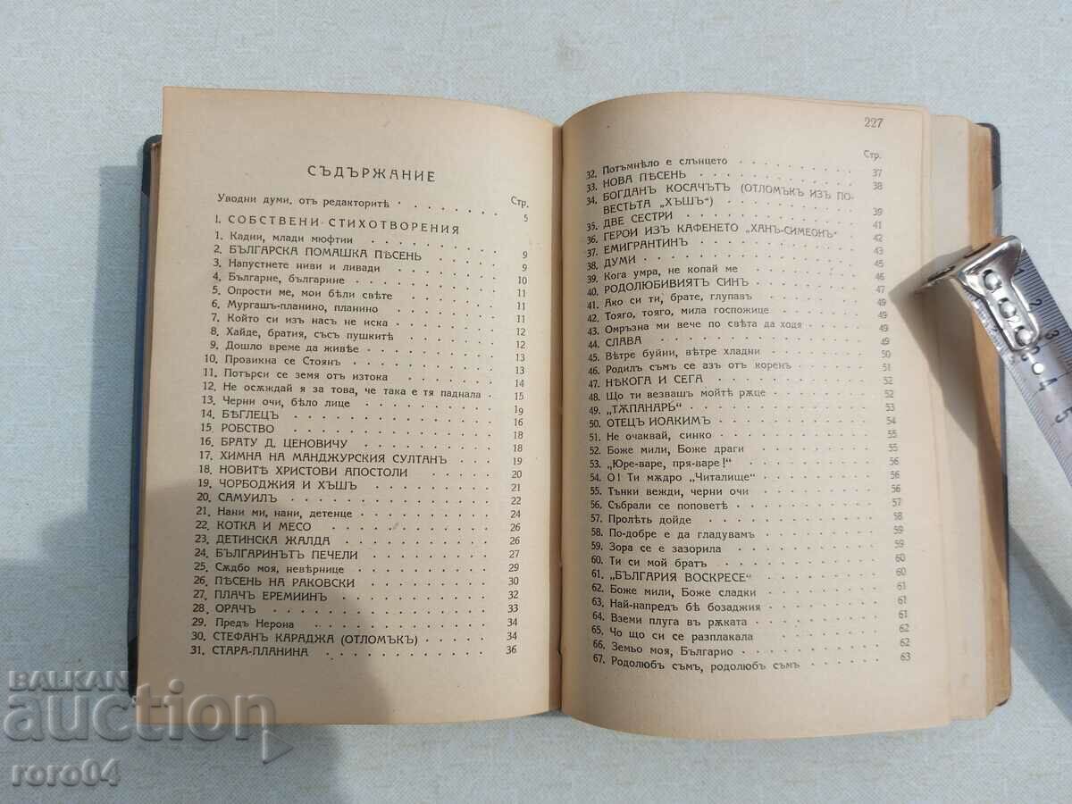 Auction LYUBEN KARAVELOV - POEMS - COMPOSITIONS Auction LYUBEN KARAVELOV - POEMS - COMPOSITIONS