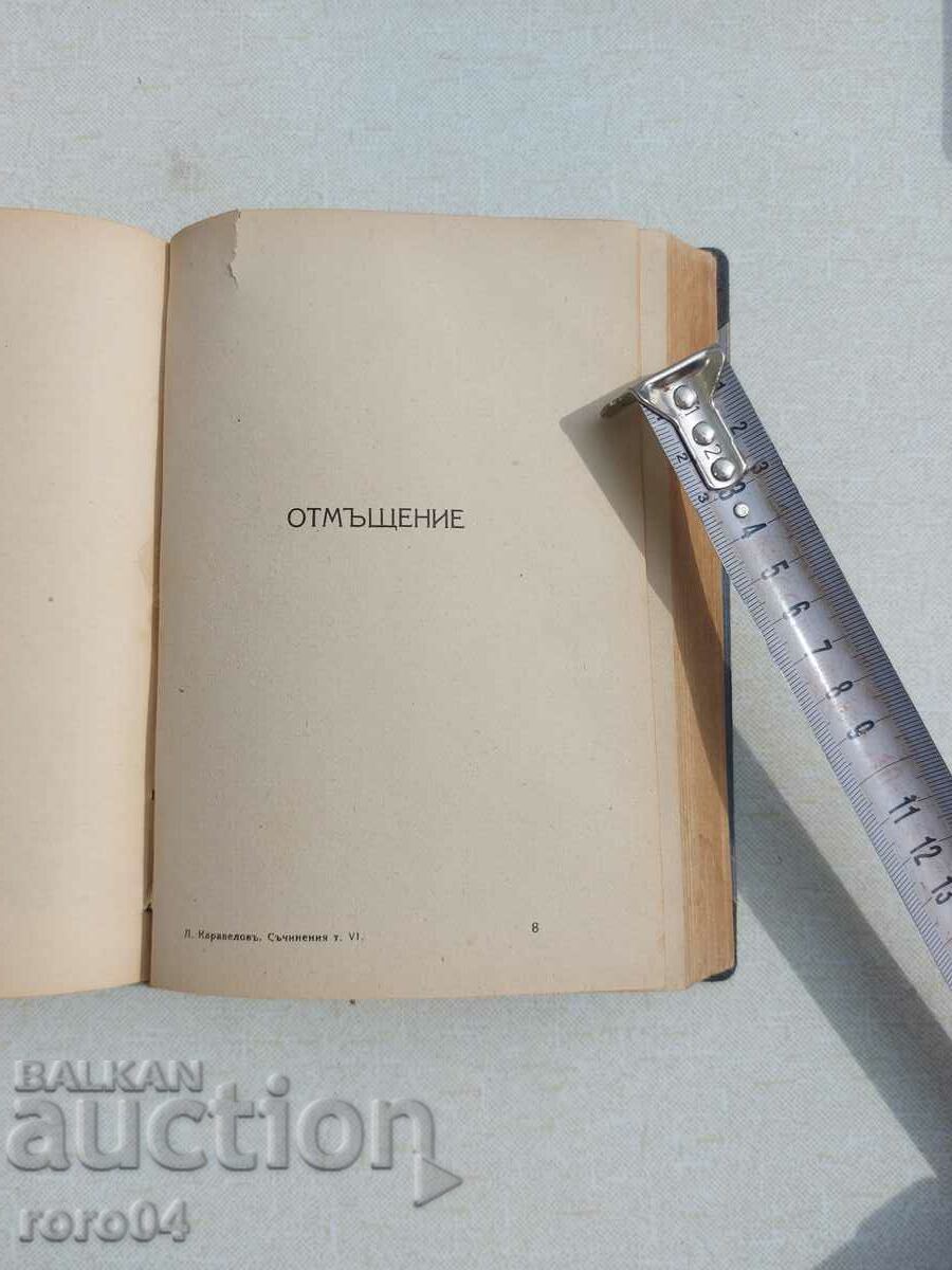 Delivery of LYUBEN KARAVELOV - POEMS - COMPOSITIONS Delivery of LYUBEN KARAVELOV - POEMS - COMPOSITIONS