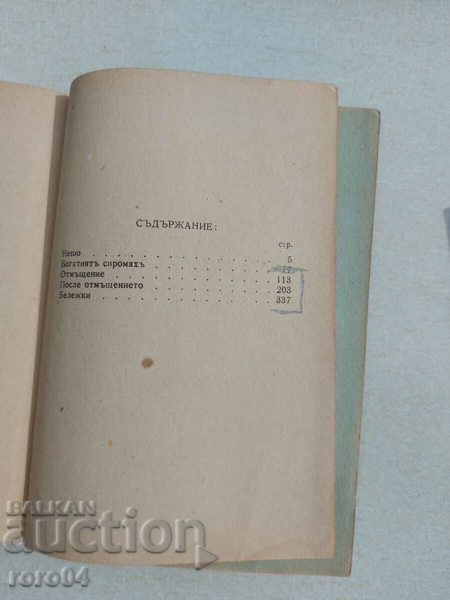ЛЮБЕН КАРАВЕЛОВ - СТИХОТВОРЕНИЯ - СЪЧИНЕНИЯ - 5