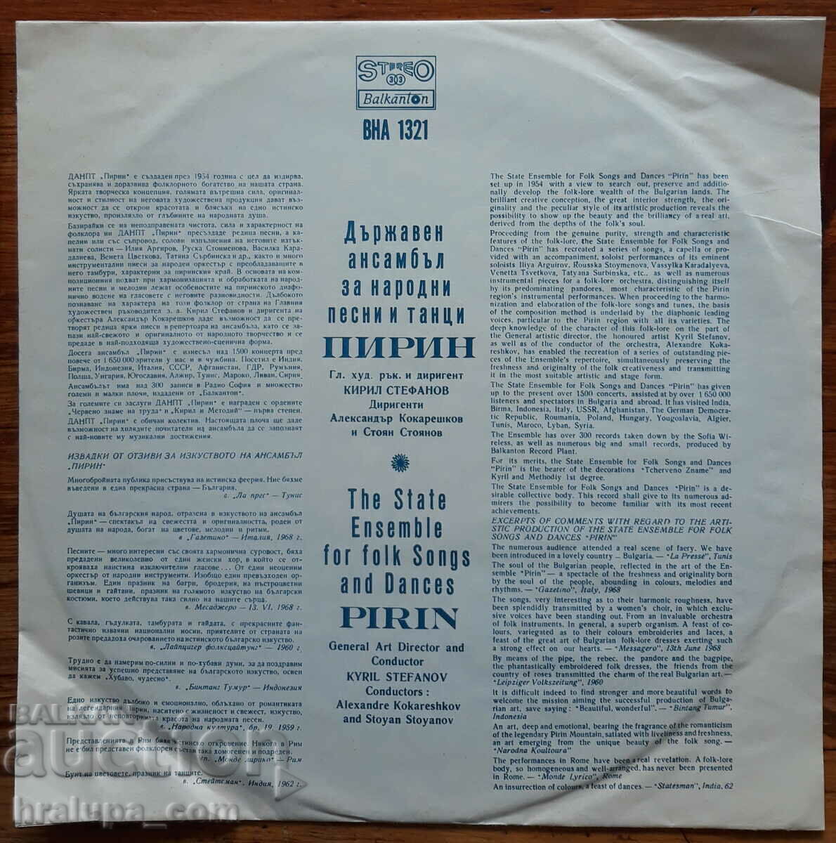 Auction Gramophone record VNA 1321 Pirin State folk ensemble Auction Gramophone record VNA 1321 Pirin State folk ensemble