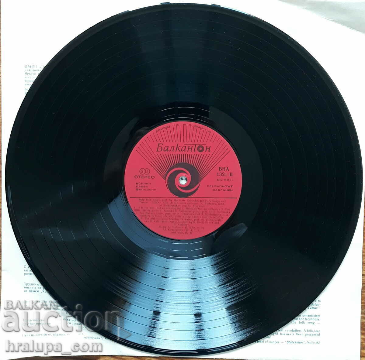 Delivery of Gramophone record VNA 1321 Pirin State folk ensemble Delivery of Gramophone record VNA 1321 Pirin State folk ensemble