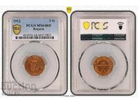 2 стотинки 1912 година Царство България (1) - MS64RD на PCGS
