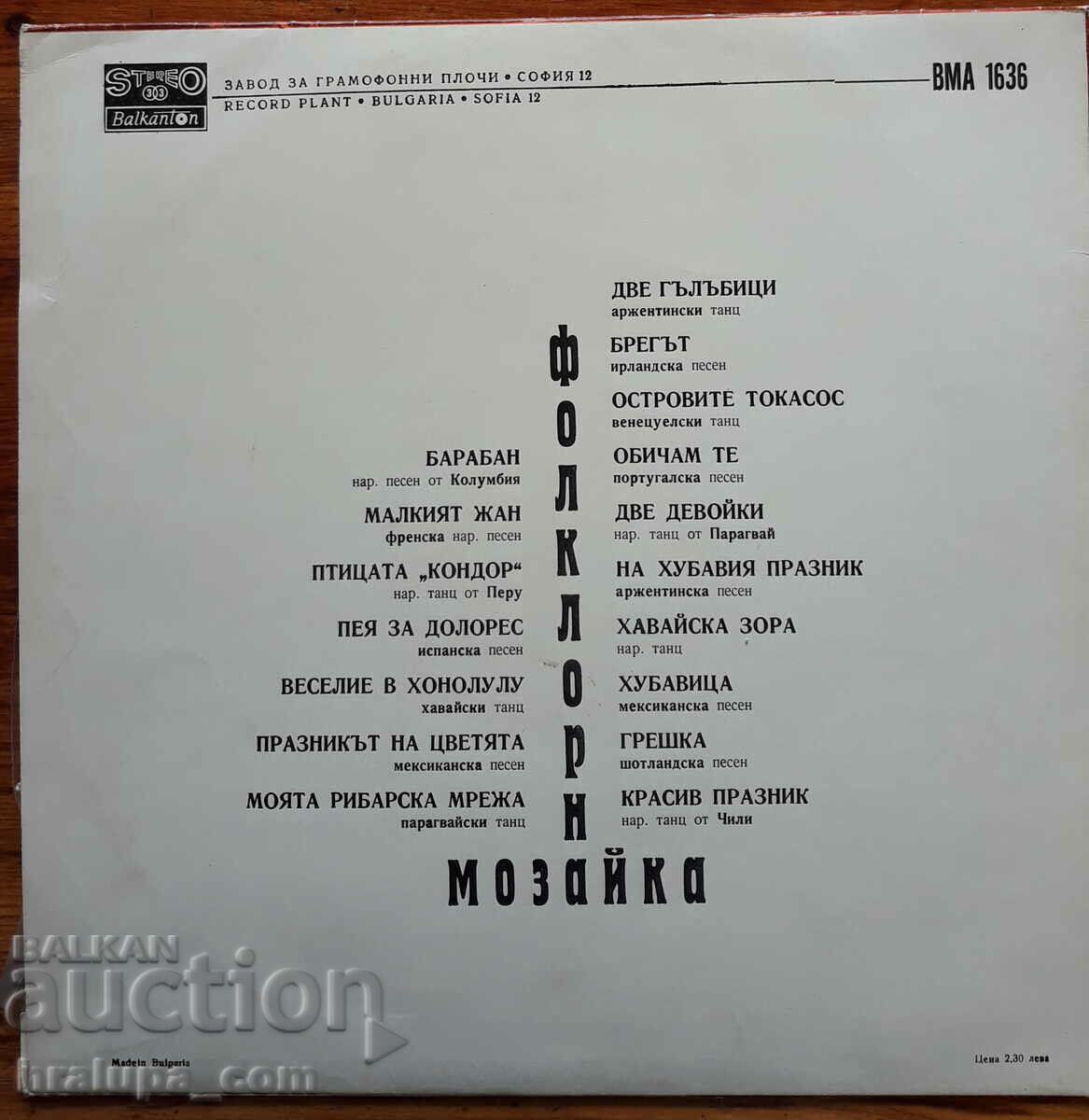 Gramophone record VMA 1636 Folklore mosaic with price 10.00 BGN | € 5.11