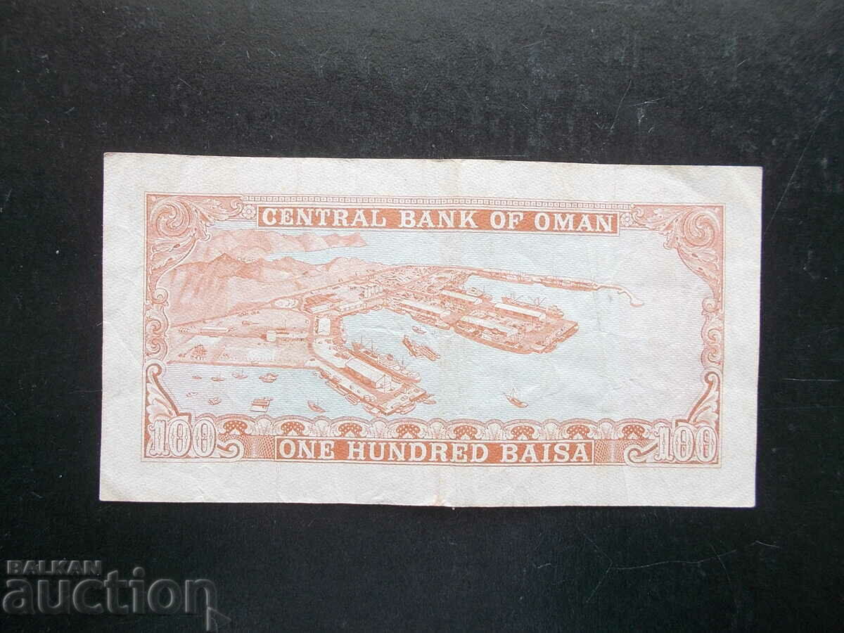 OMAN, 100 baisa, 1977 with price 16.19 BGN | € 8.28 OMAN, 100 baisa, 1977 with price 16.19 BGN | € 8.28