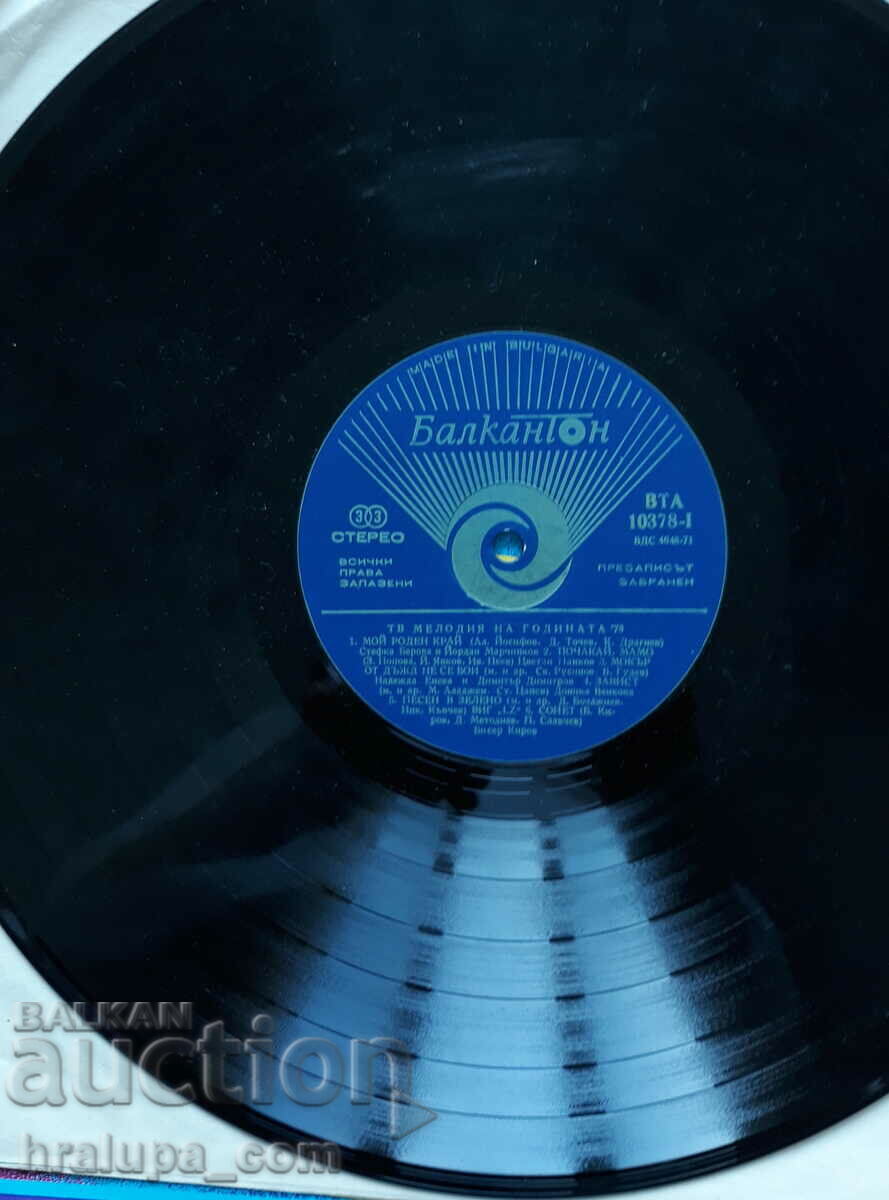 Delivery of Gramophone record VTA 10378 Bulgarian melody 78 Delivery of Gramophone record VTA 10378 Bulgarian melody 78
