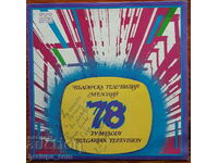 Δίσκος γραμμοφώνου VTA 10378 βουλγαρική μελωδία 78