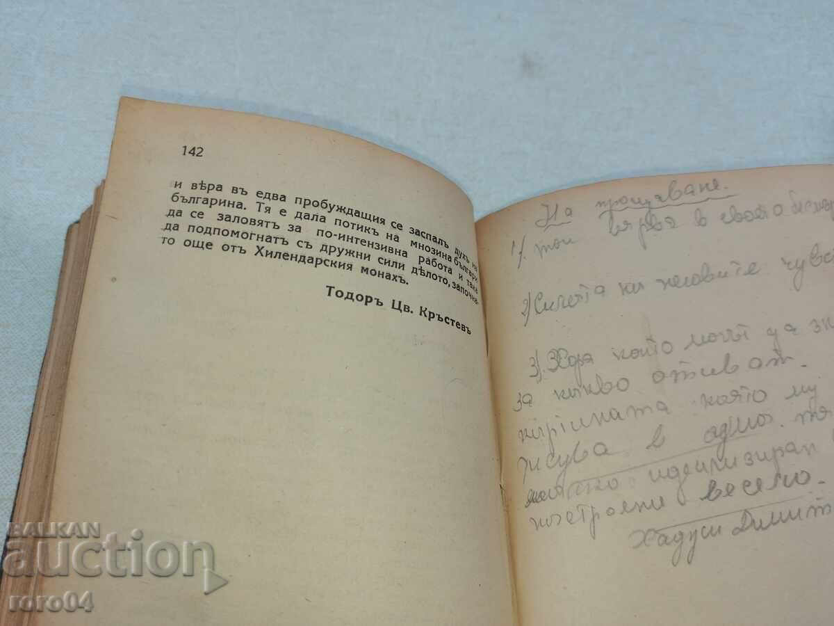 LITERARY DISCUSSIONS - IN DEFENSE OF HRISTO BOTEV with price 67.50 BGN | € 34.51