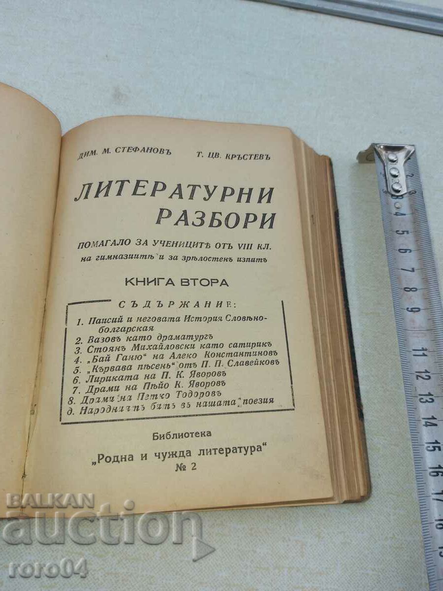Auction  LITERARY DISCUSSIONS - IN DEFENSE OF HRISTO BOTEV