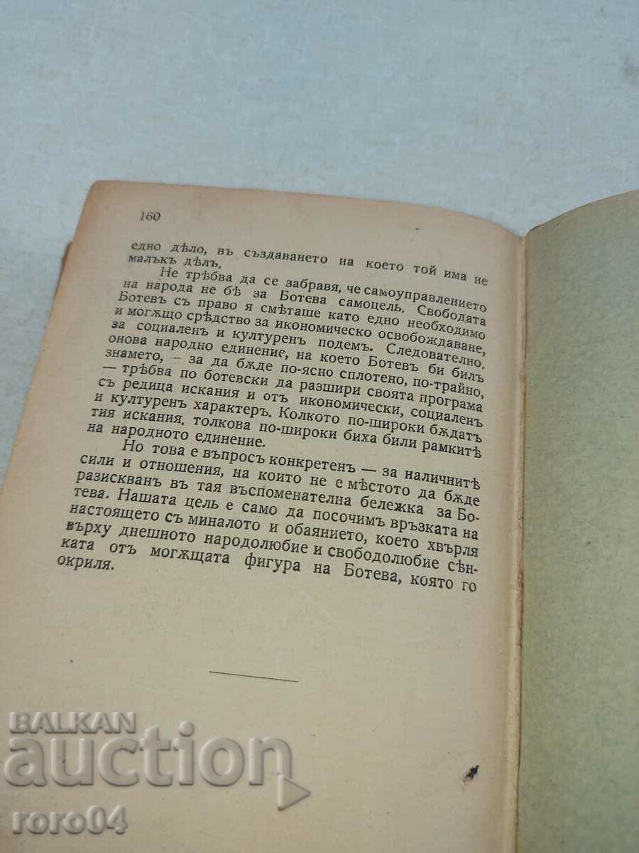 LITERARY DISCUSSIONS - IN DEFENSE OF HRISTO BOTEV - 6