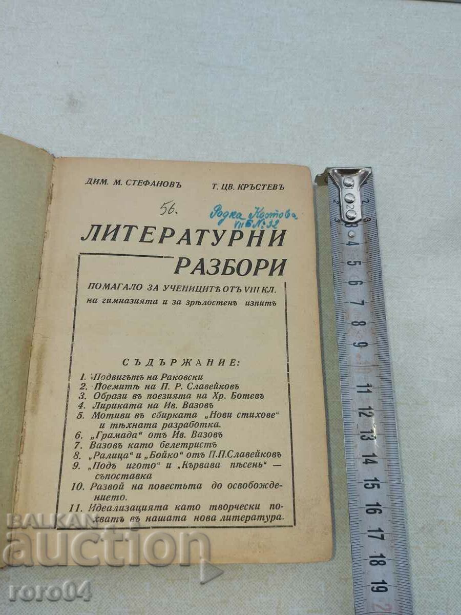 ΛΟΓΟΤΕΧΝΙΚΕΣ ΣΥΖΗΤΗΣΕΙΣ - ΣΤΗΝ ΥΠΕΡΑΣΠΙΣΗ ΤΟΥ ΧΡΙΣΤΟ ΜΠΟΤΕΒ