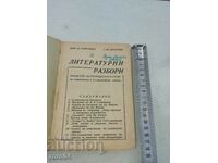 ΛΟΓΟΤΕΧΝΙΚΕΣ ΣΥΖΗΤΗΣΕΙΣ - ΣΤΗΝ ΥΠΕΡΑΣΠΙΣΗ ΤΟΥ ΧΡΙΣΤΟ ΜΠΟΤΕΒ