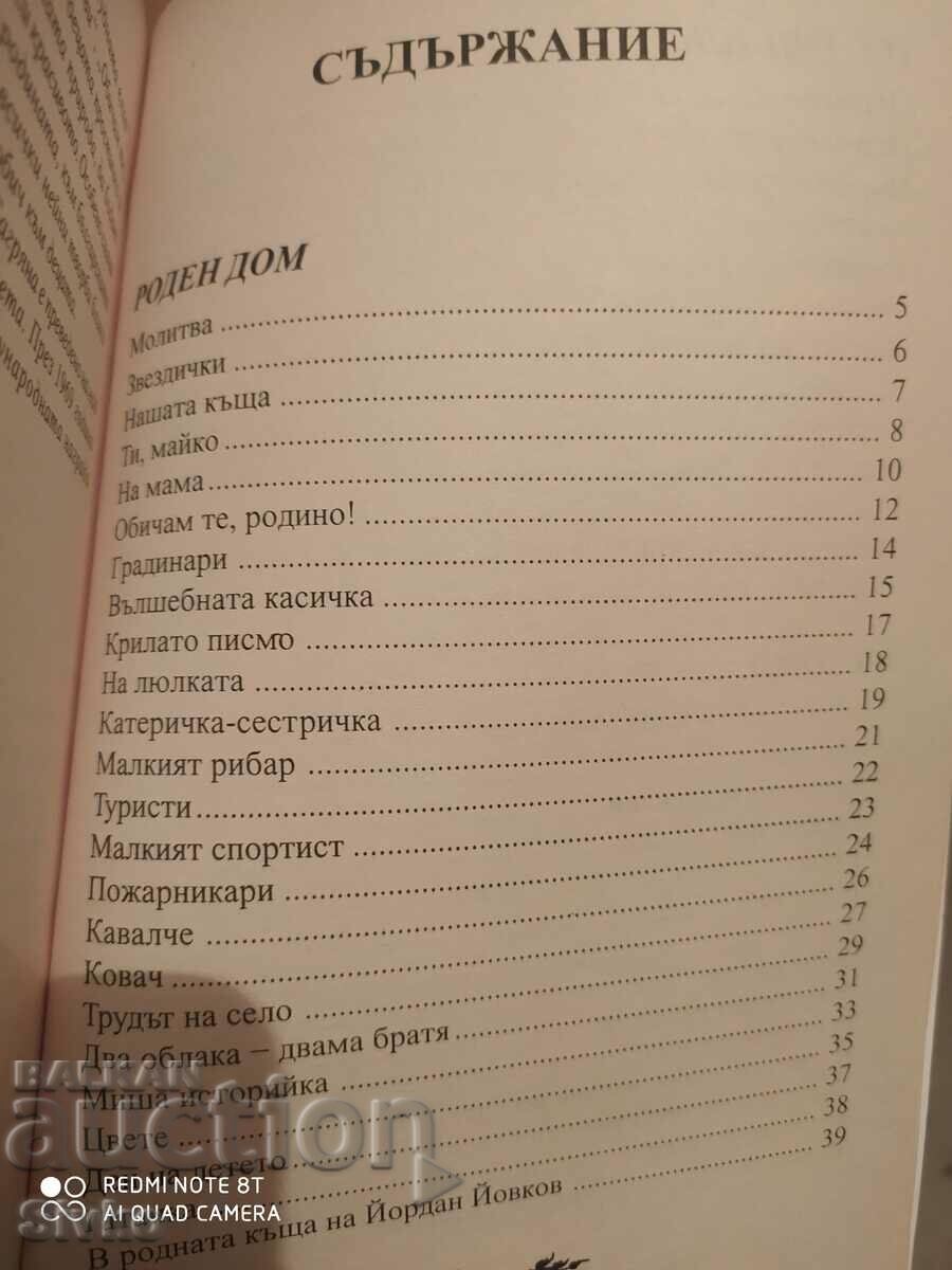 Ποιήματα για παιδιά, Ελισάβετ Μπαγρυάνα, πολλές εικονογραφήσεις-Κ με τιμή 2.99 BGN | € 1.53 Ποιήματα για παιδιά, Ελισάβετ Μπαγρυάνα, πολλές εικονογραφήσεις-Κ με τιμή 2.99 BGN | € 1.53