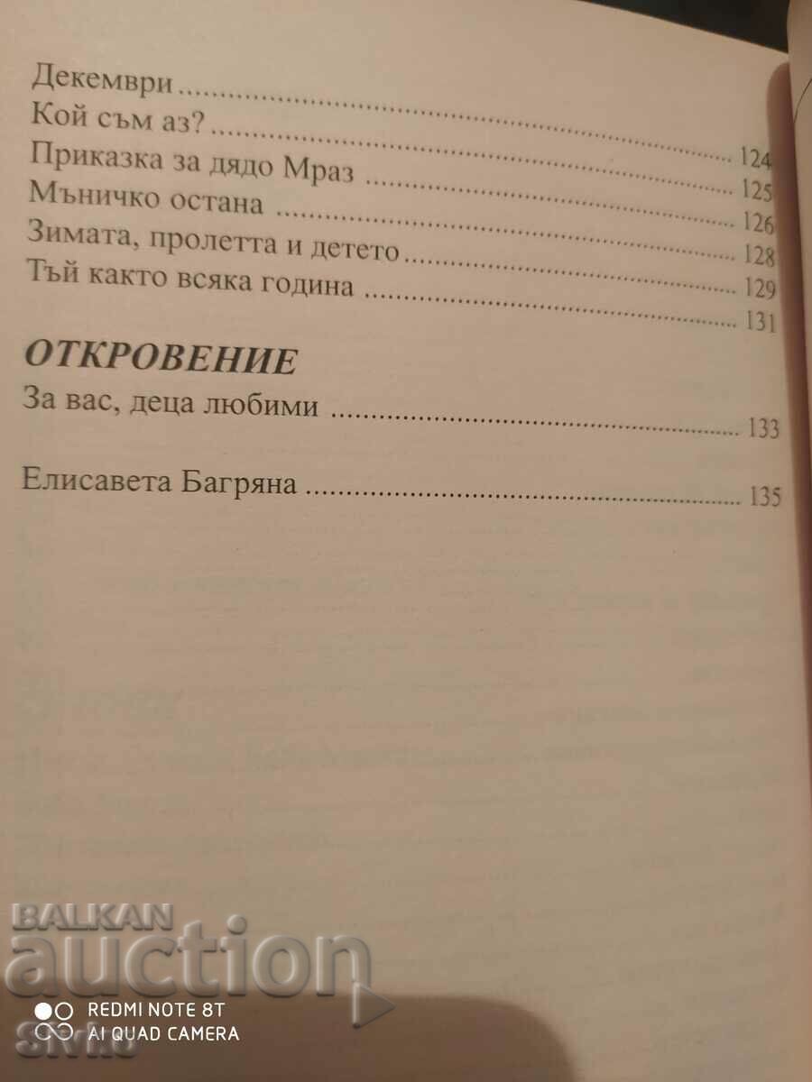 Ποιήματα για παιδιά, Ελισάβετ Μπαγρυάνα, πολλές εικονογραφήσεις-Κ - 5 Ποιήματα για παιδιά, Ελισάβετ Μπαγρυάνα, πολλές εικονογραφήσεις-Κ - 5