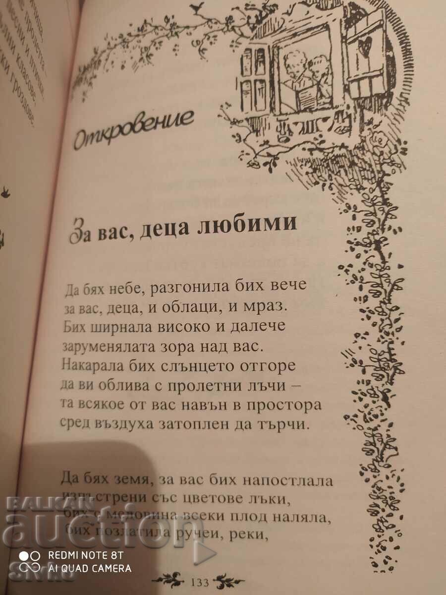 Ποιήματα για παιδιά, Ελισάβετ Μπαγρυάνα, πολλές εικονογραφήσεις-Κ - 6 Ποιήματα για παιδιά, Ελισάβετ Μπαγρυάνα, πολλές εικονογραφήσεις-Κ - 6