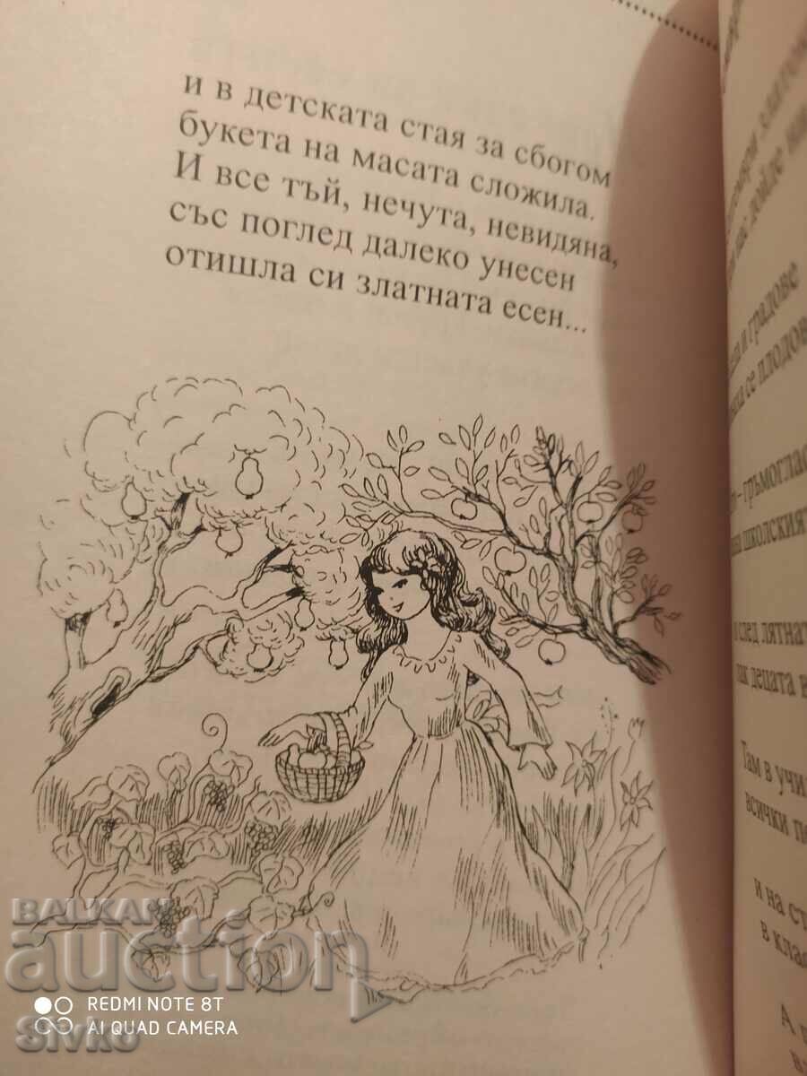 Ποιήματα για παιδιά, Ελισάβετ Μπαγρυάνα, πολλές εικονογραφήσεις-Κ - 7 Ποιήματα για παιδιά, Ελισάβετ Μπαγρυάνα, πολλές εικονογραφήσεις-Κ - 7