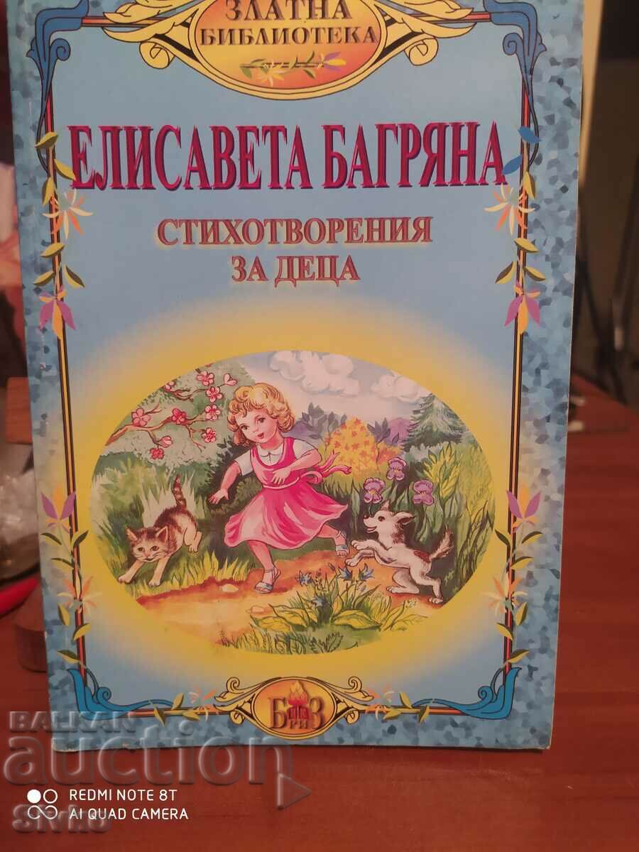 Poems for children, Elisaveta Bagryana, many illustrations-K