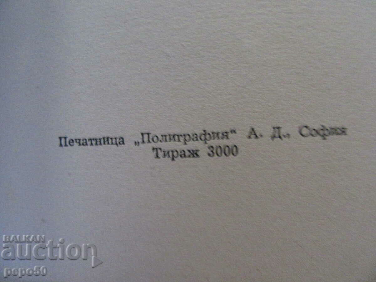 Delivery of SILENT HEROES - Dora Gabe /Second Edition/ - 1945 Delivery of SILENT HEROES - Dora Gabe /Second Edition/ - 1945