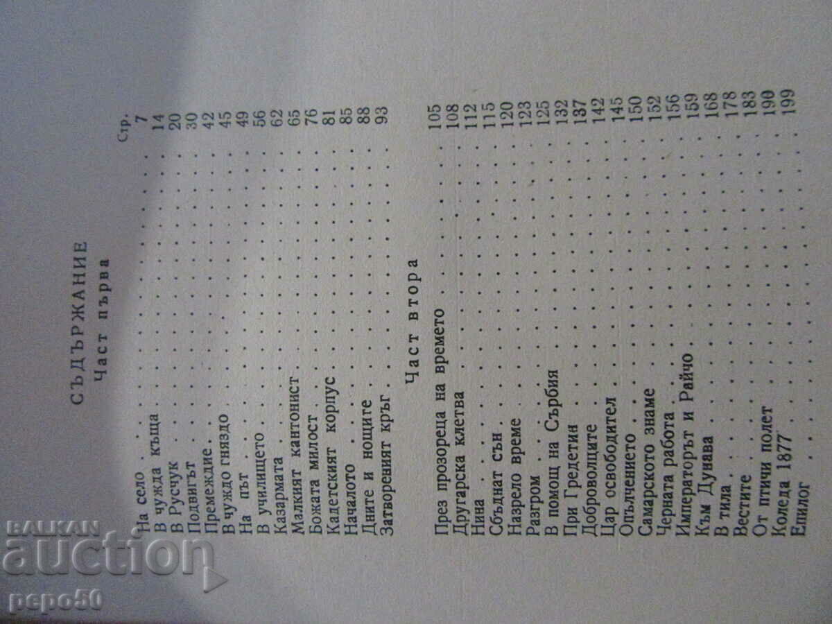 SILENT HEROES - Dora Gabe /Second Edition/ - 1945 - 5 SILENT HEROES - Dora Gabe /Second Edition/ - 1945 - 5