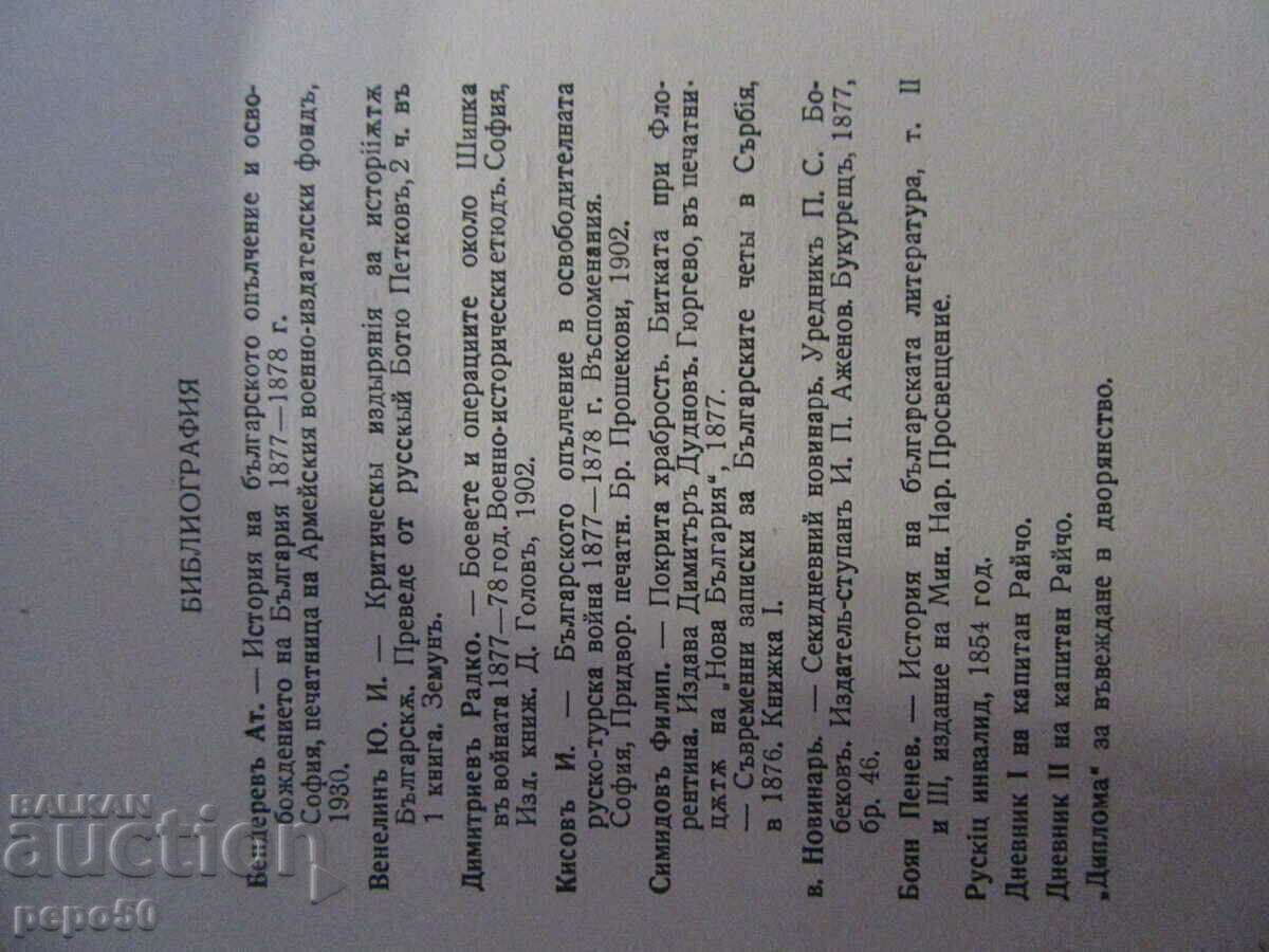 SILENT HEROES - Dora Gabe /Second Edition/ - 1945 - 6 SILENT HEROES - Dora Gabe /Second Edition/ - 1945 - 6