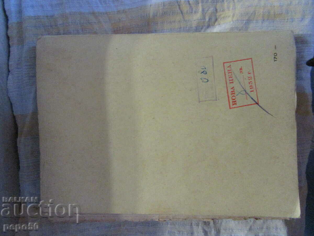 SILENT HEROES - Dora Gabe /Second Edition/ - 1945 - 7 SILENT HEROES - Dora Gabe /Second Edition/ - 1945 - 7