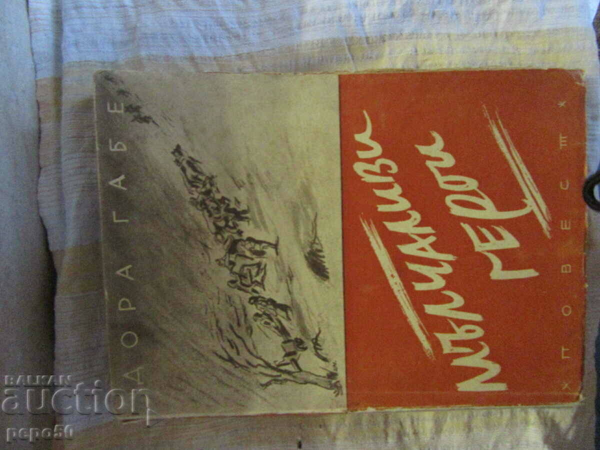 SILENT HEROES - Dora Gabe /Second Edition/ - 1945 SILENT HEROES - Dora Gabe /Second Edition/ - 1945