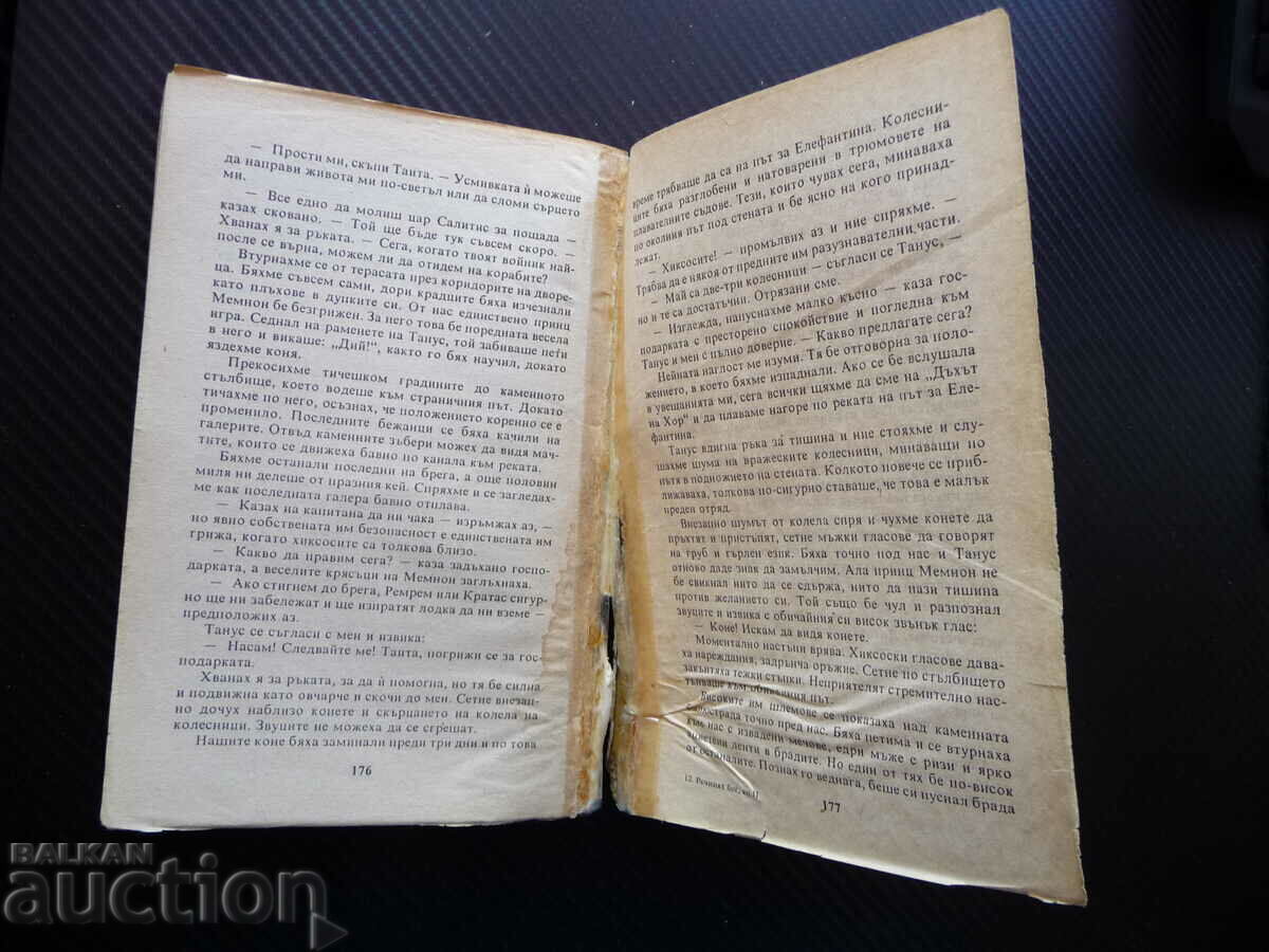 Delivery of The river god Roman about ancient Egypt Wilbur Smith pyramids lighthouse Delivery of The river god Roman about ancient Egypt Wilbur Smith pyramids lighthouse