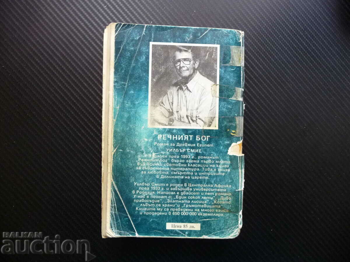 The river god Roman about ancient Egypt Wilbur Smith pyramids lighthouse - 5 The river god Roman about ancient Egypt Wilbur Smith pyramids lighthouse - 5