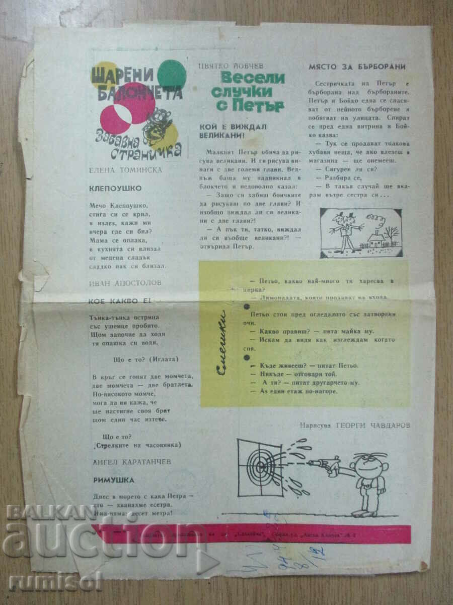 Καλό αηδόνι - όχι. 10/88 με τιμή € 1.49 | 2.91 BGN