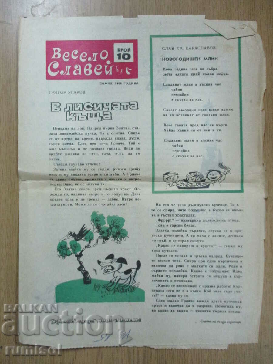 Καλό αηδόνι - όχι. 10/88