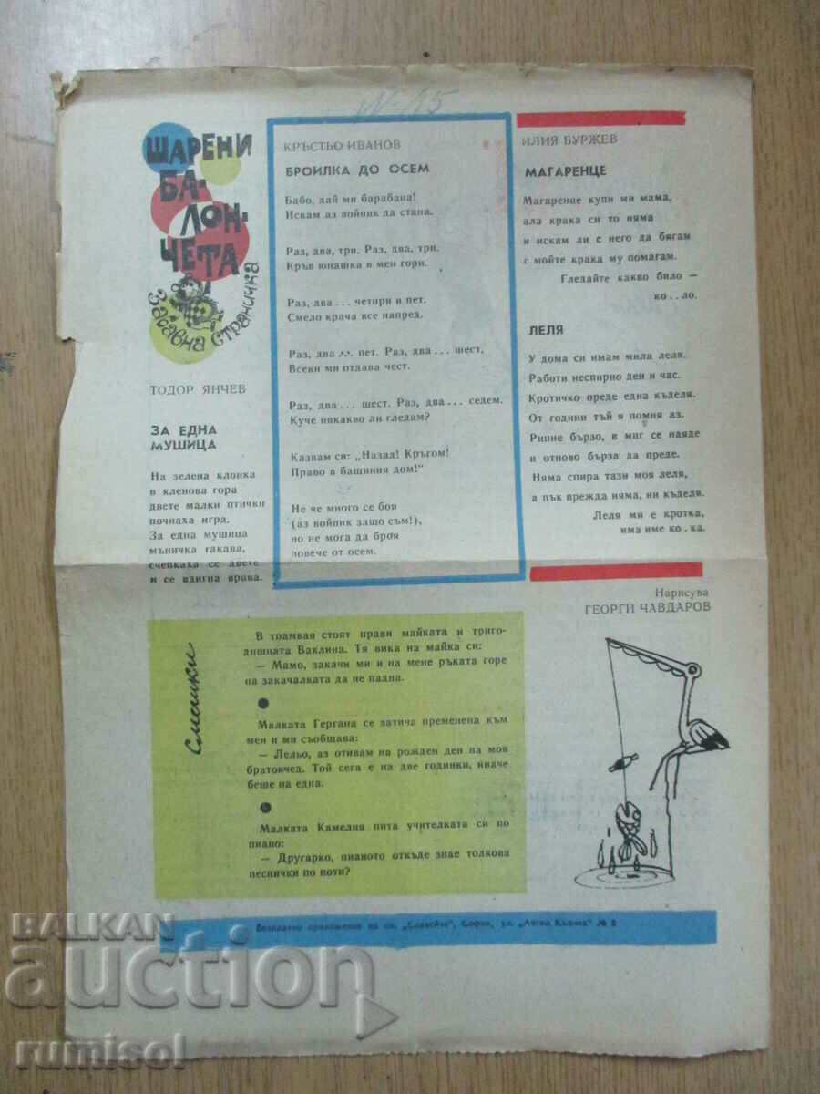 Merry nightingale - no. 2/82 with price 2.99 BGN | € 1.53 Merry nightingale - no. 2/82 with price 2.99 BGN | € 1.53