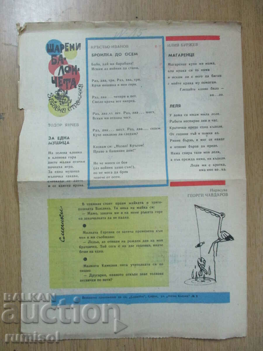 Καλό αηδόνι - όχι. 2/82 με τιμή € 1.49 | 2.91 BGN Καλό αηδόνι - όχι. 2/82 με τιμή € 1.49 | 2.91 BGN