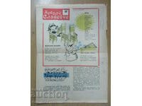 Καλό αηδόνι - όχι. 2/82