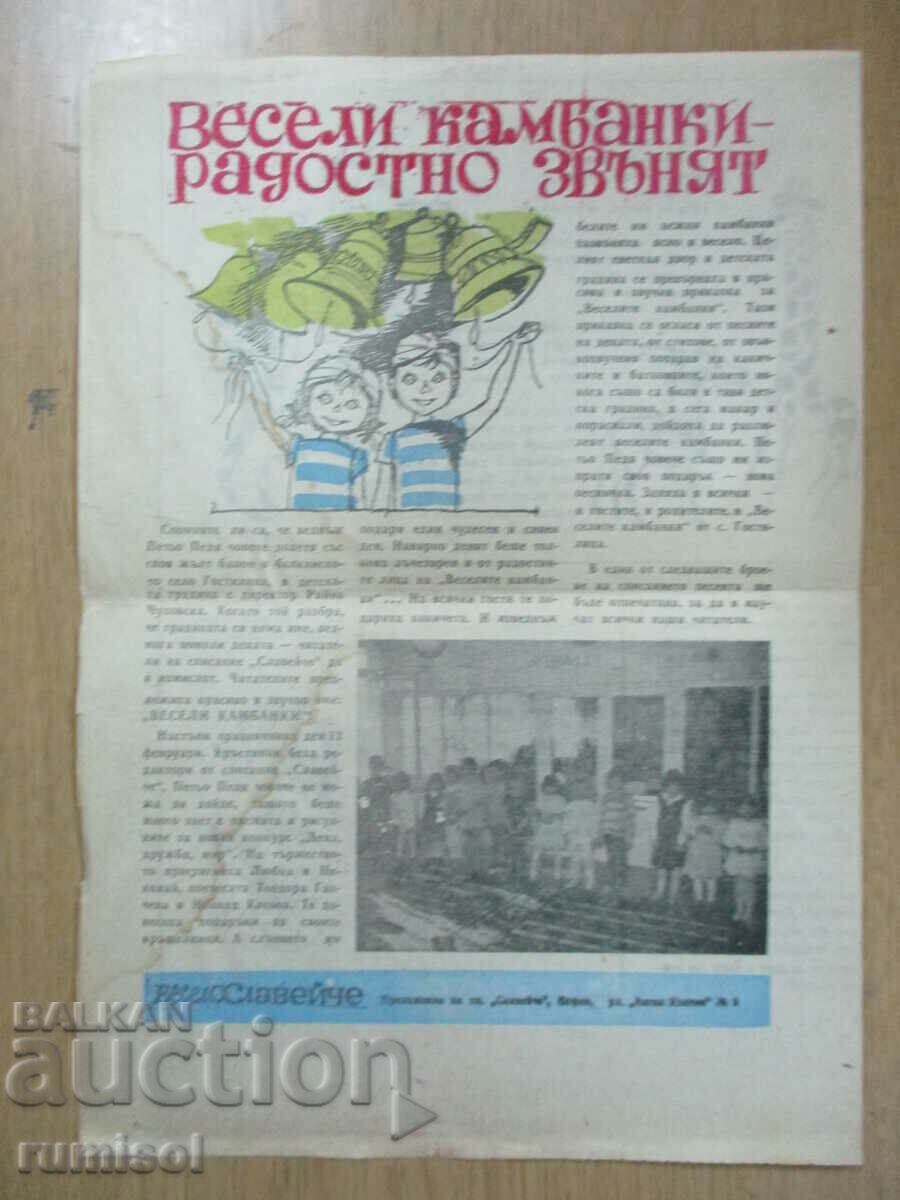 Merry nightingale - no. 4/88 with price 2.99 BGN | € 1.53