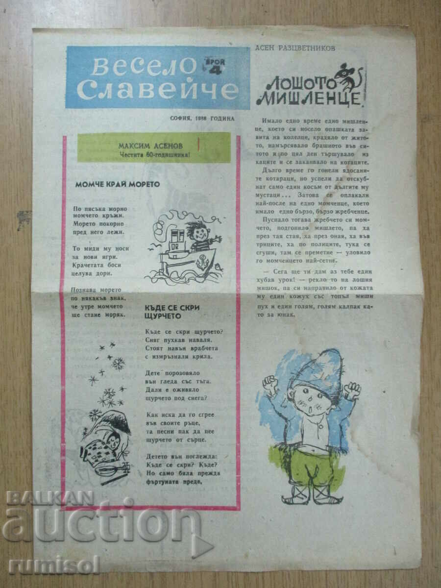 Merry nightingale - no. 4/88 Merry nightingale - no. 4/88