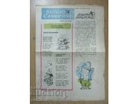 Καλό αηδόνι - όχι. 4/88