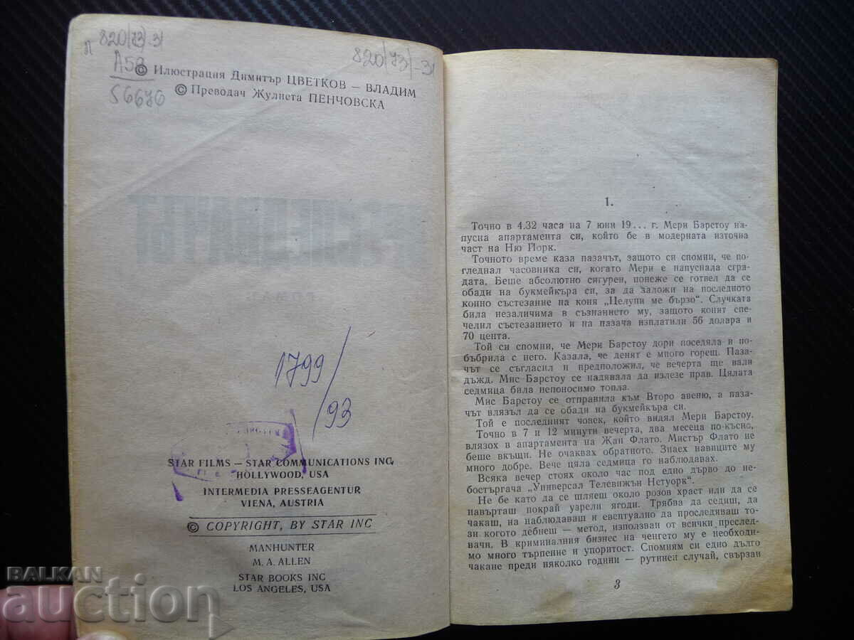 Auction The stalker MA Allen Hollywood stars the crime genre Auction The stalker MA Allen Hollywood stars the crime genre