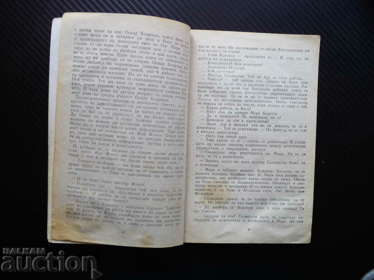 Delivery of The stalker MA Allen Hollywood stars the crime genre Delivery of The stalker MA Allen Hollywood stars the crime genre