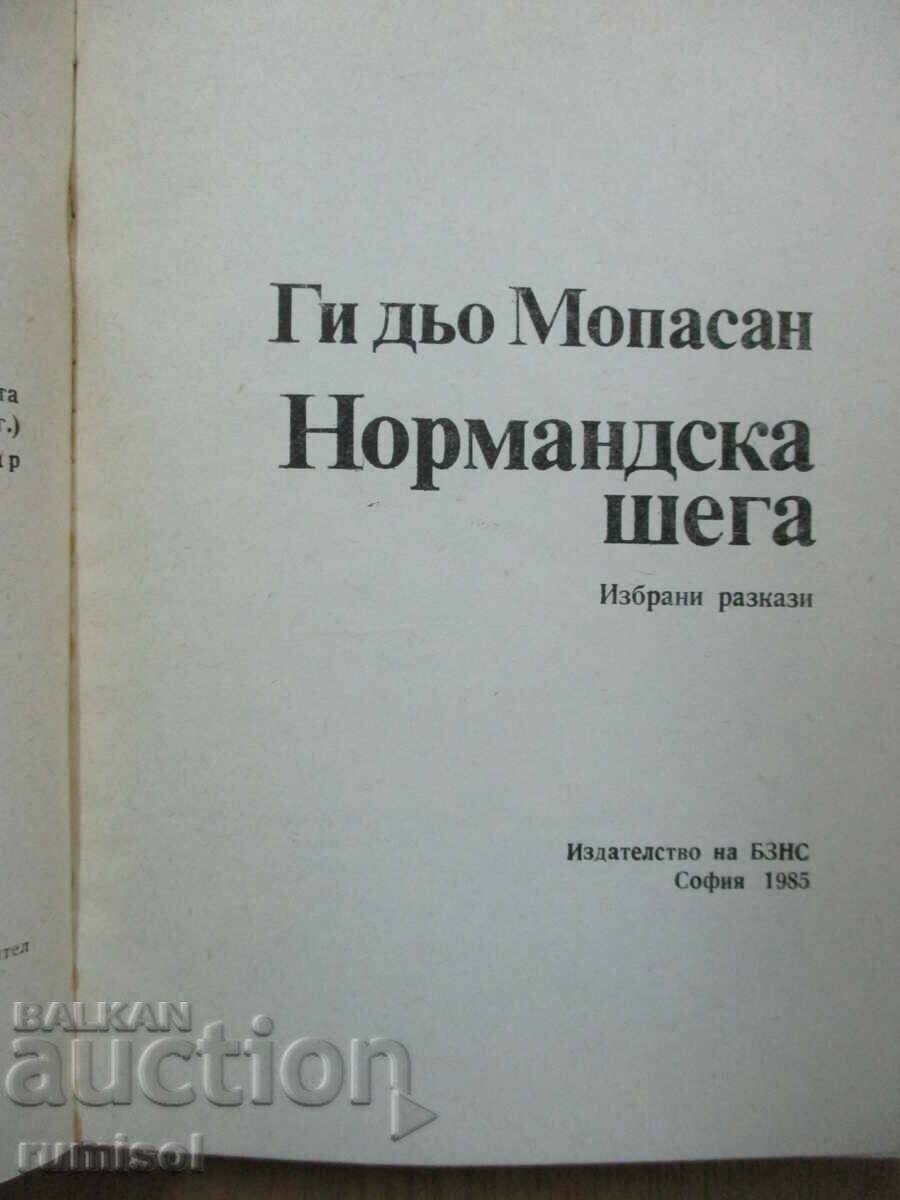 O glumă normandă - Guy de Maupassant cu preț € 4.29 | 8.39 BGN