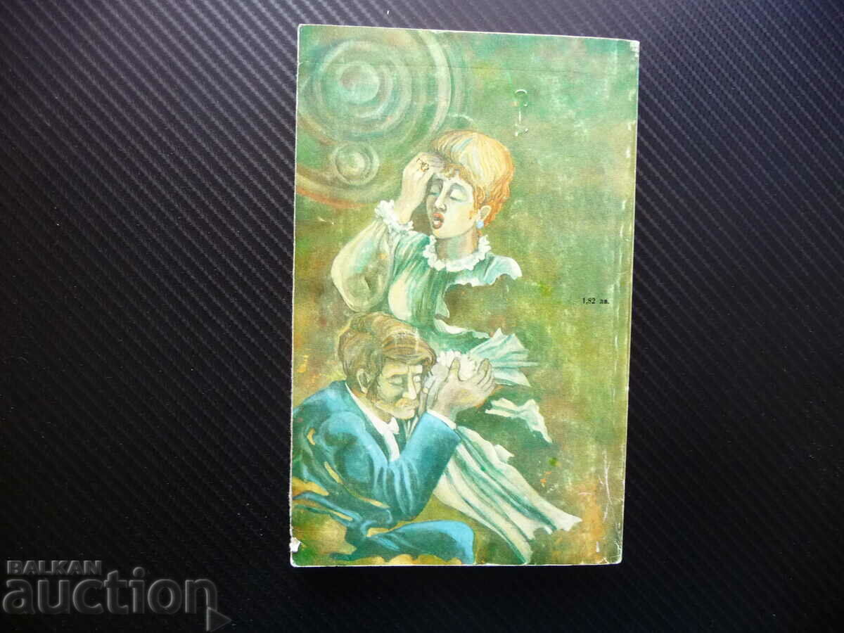 Delivery of The Bog of Abdovitsa Dimitar Shumnaliev, Bulgarian author Delivery of The Bog of Abdovitsa Dimitar Shumnaliev, Bulgarian author