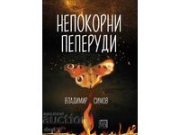 Ατίθασες πεταλούδες