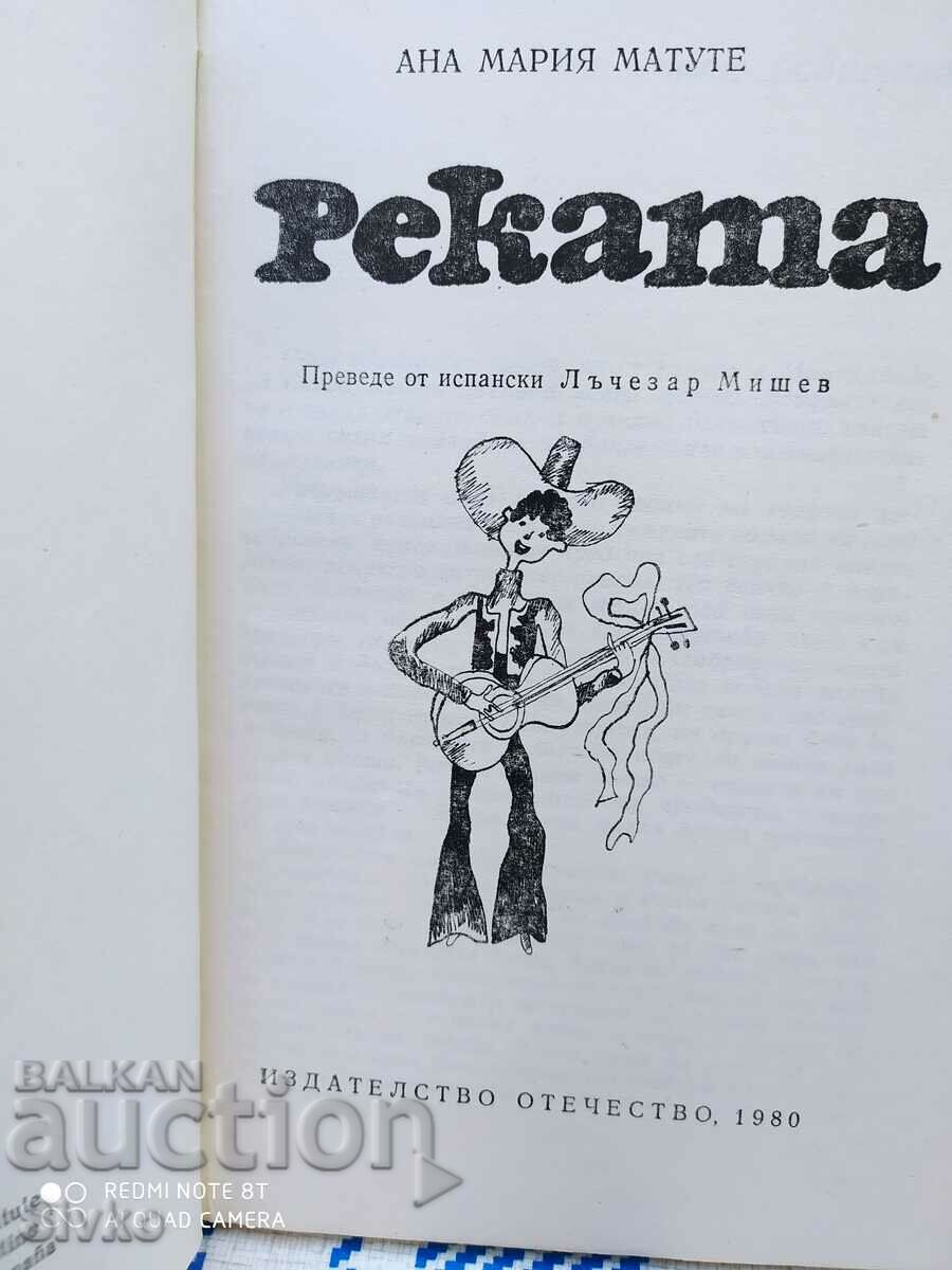 The River, Anna Maria Matute, first edition, illustrations - K with price 1.99 BGN | € 1.02 The River, Anna Maria Matute, first edition, illustrations - K with price 1.99 BGN | € 1.02